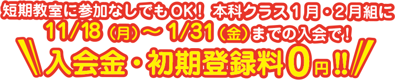 冬休み短期水泳・体操教室