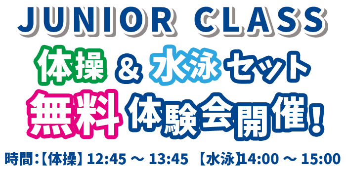 移転10周年記念無料体験会実施!!