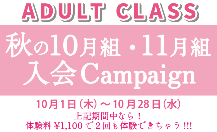 入会キャンペーンタイトル