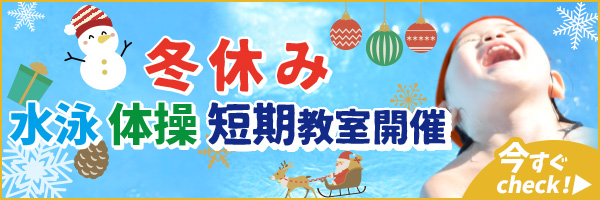 今回のキャンペーン要チェック！期間中に是非お申し込みください！