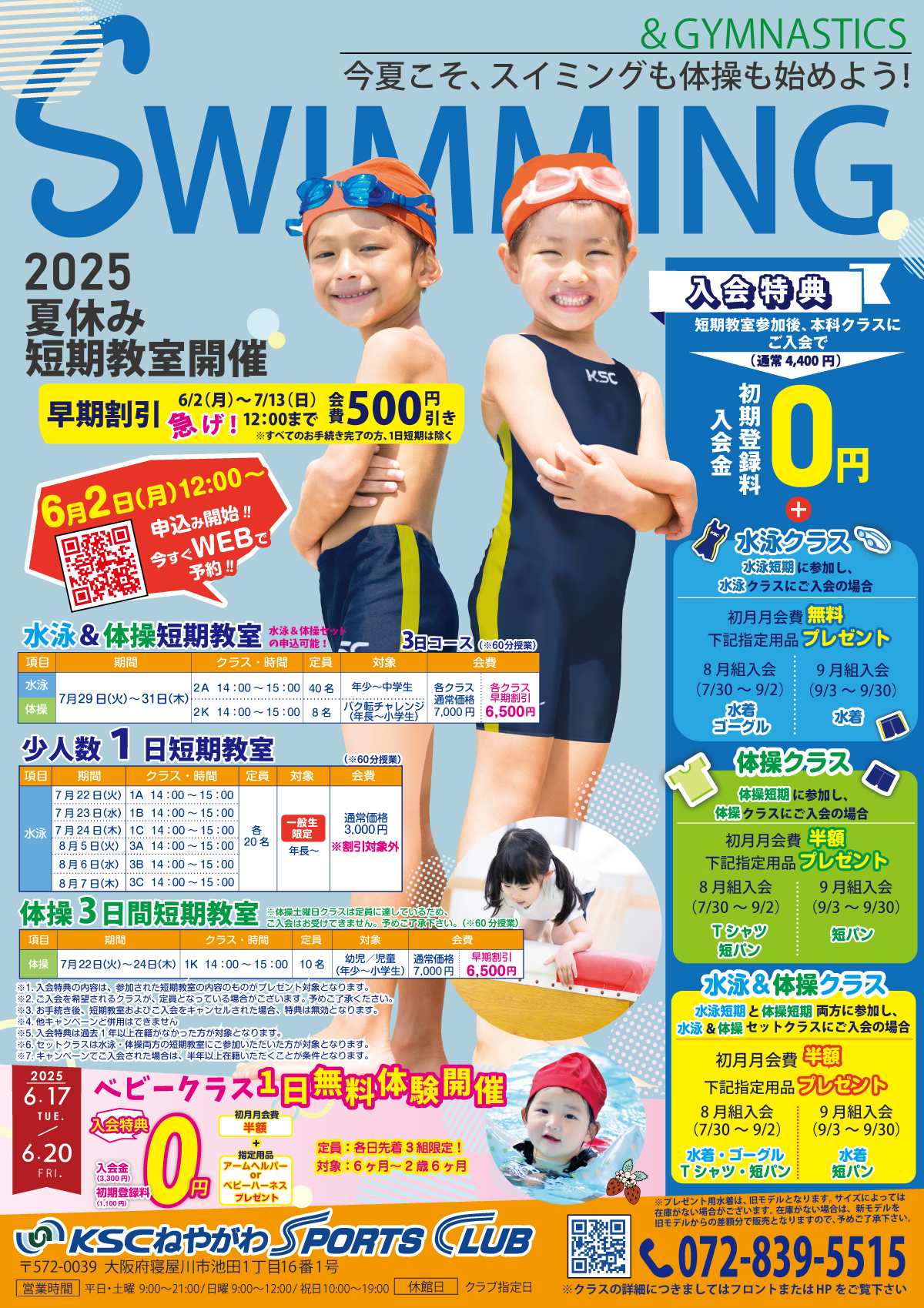 campaign_202506のサムネイル