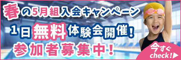 春休み短期水泳＆体操教室